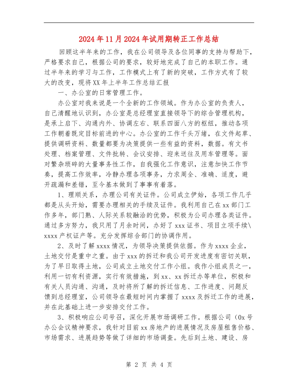 2024年11月2024年试用期转正工作总结_第2页
