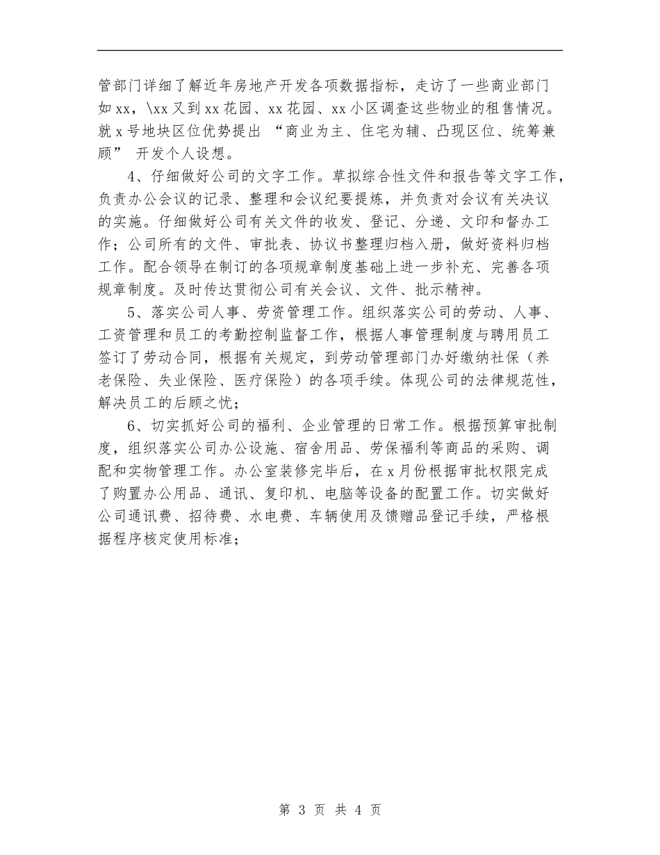 2024年11月2024年试用期转正工作总结_第3页