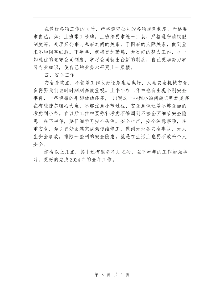 机修电工上半年工作总结_第3页