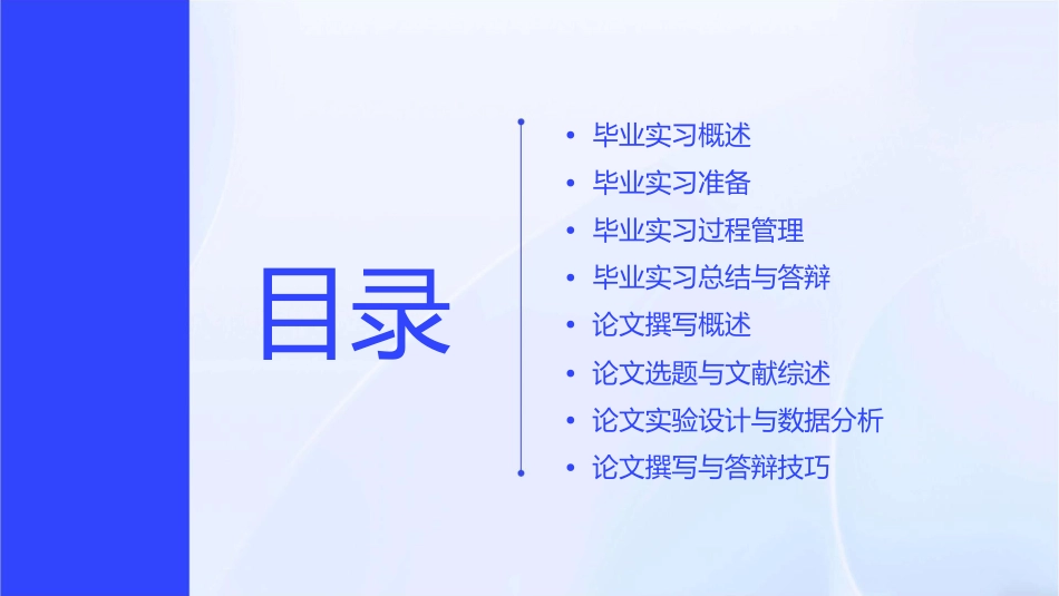 毕业实习和论文撰写课件_第2页