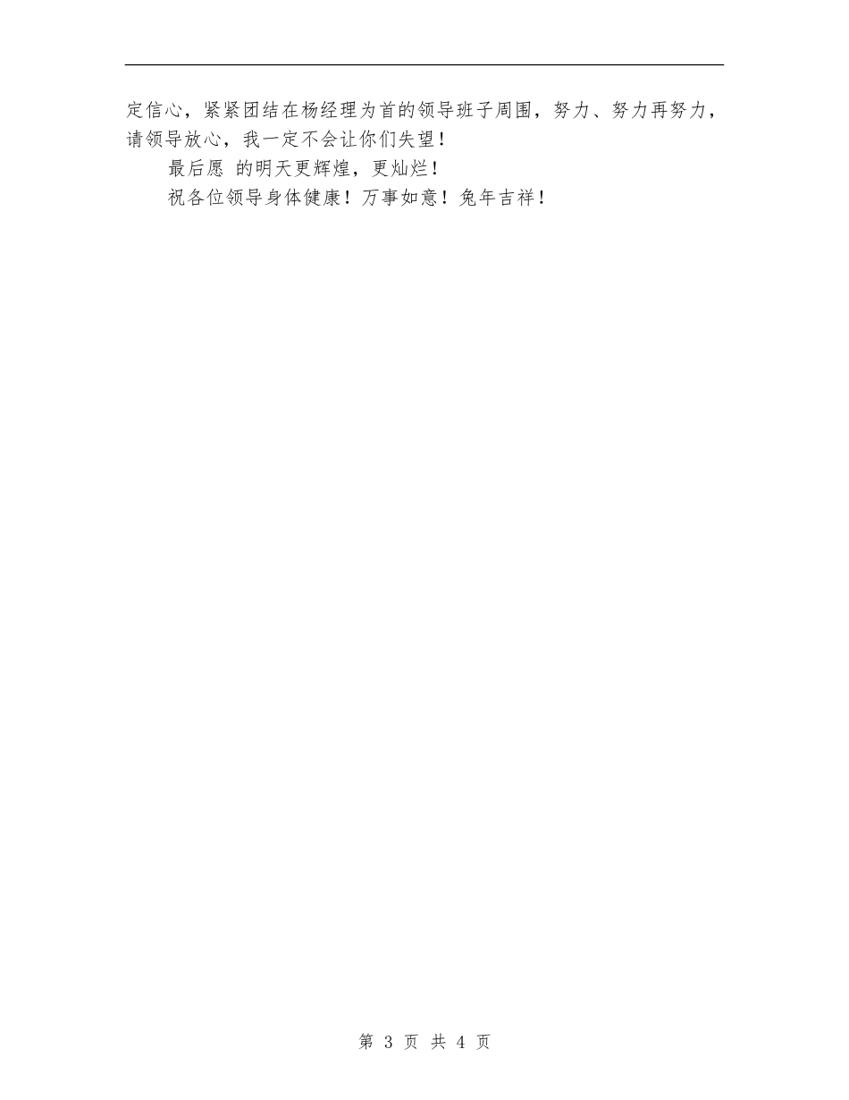 酒店厨房年末工作小结_第3页