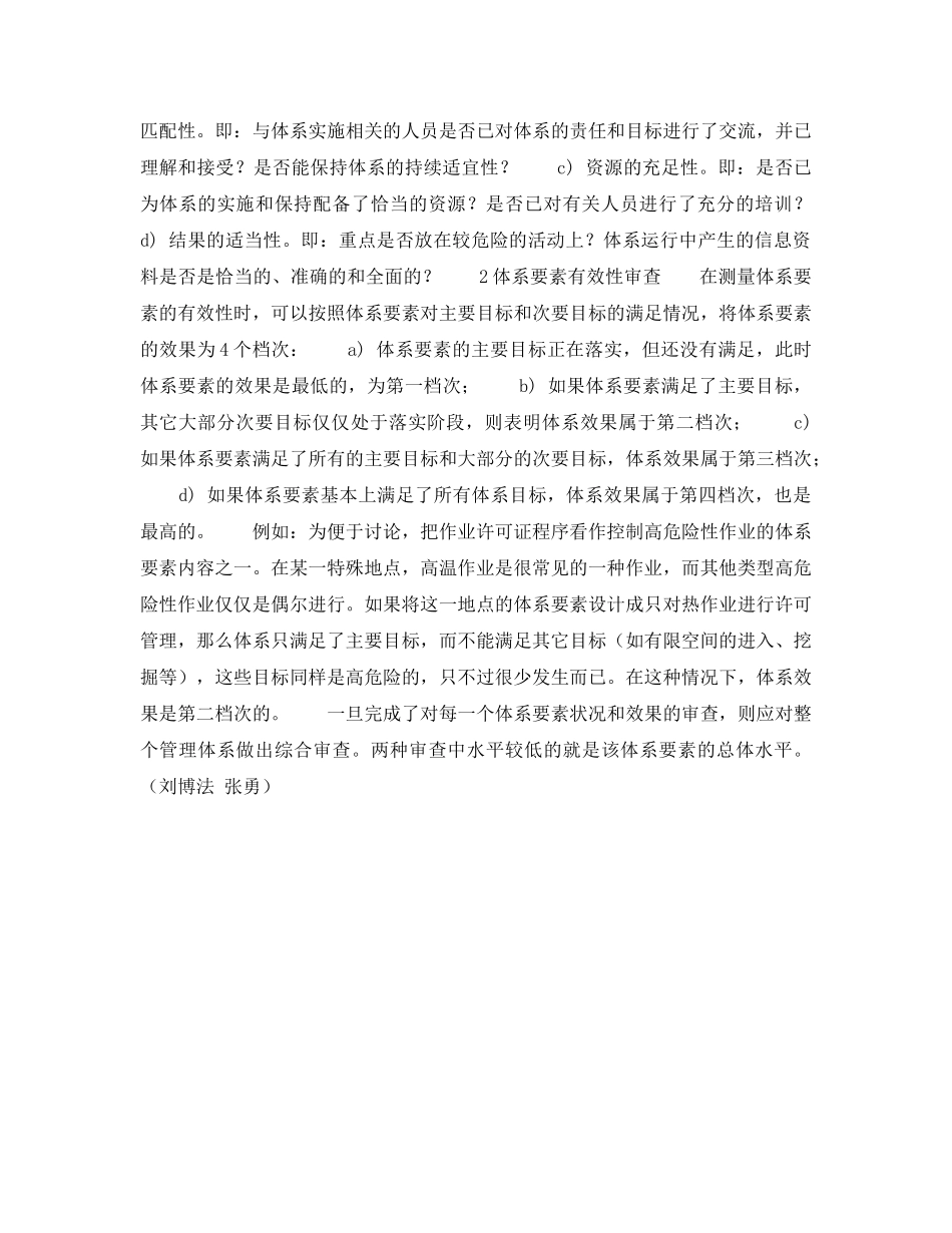 《管理体系》之刍议HSE管理体系审查 _第2页