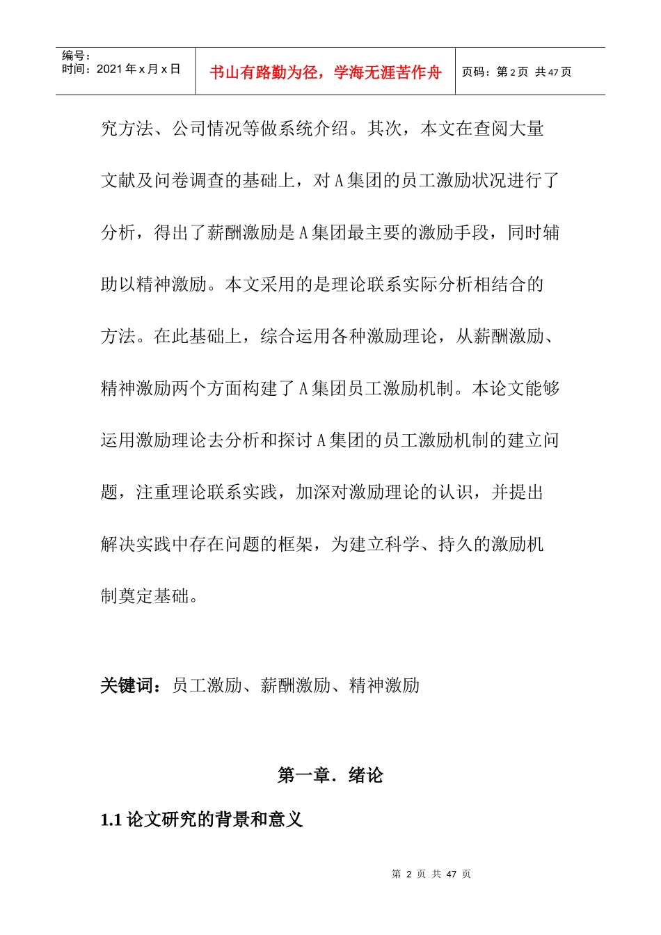 某集团员工激励机制研究与分析_第2页
