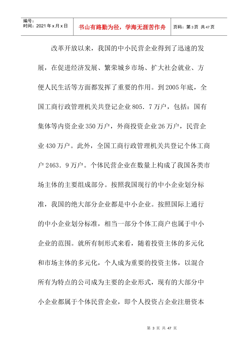 某集团员工激励机制研究与分析_第3页