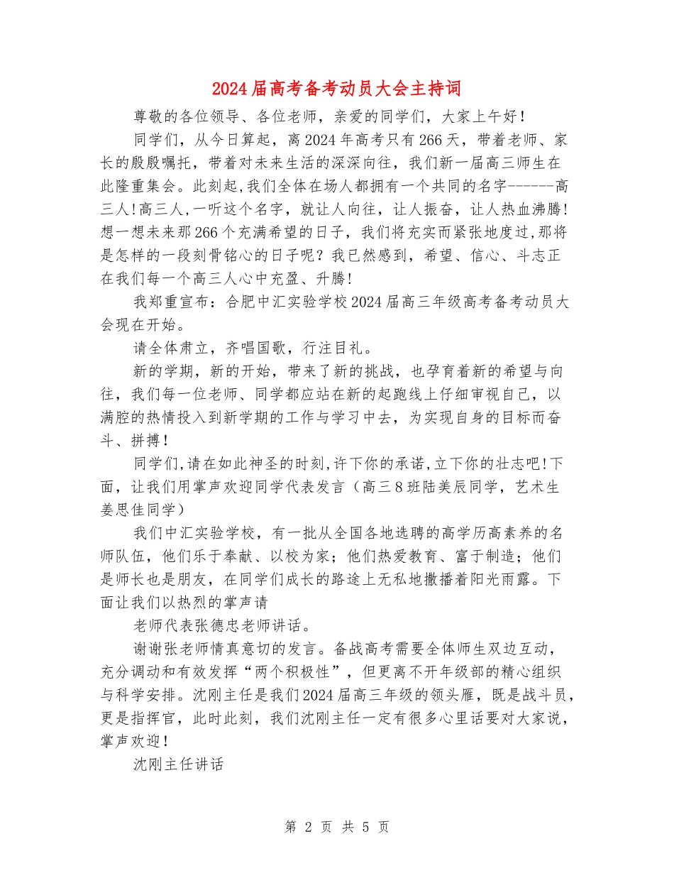 2024届高考备考动员大会主持词_第2页