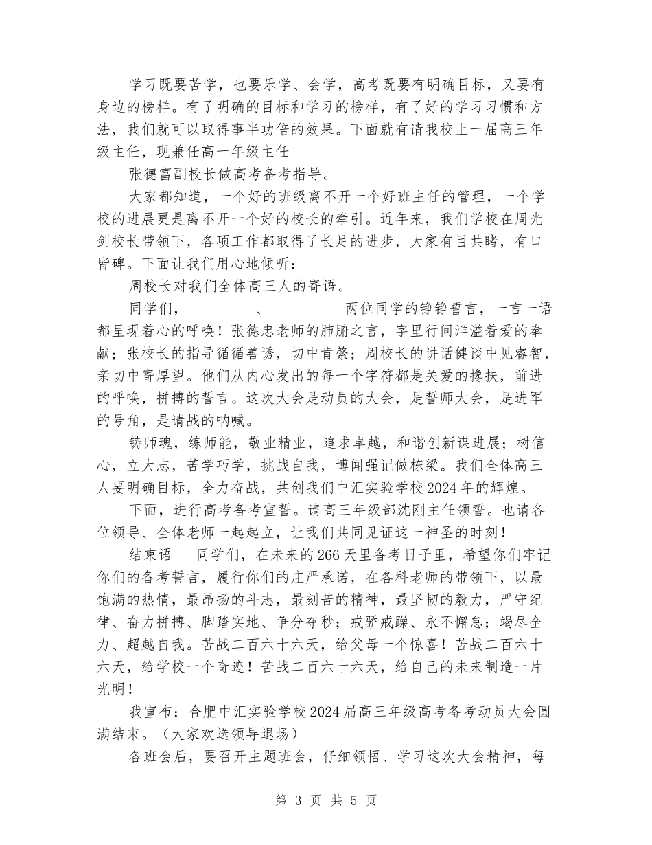 2024届高考备考动员大会主持词_第3页