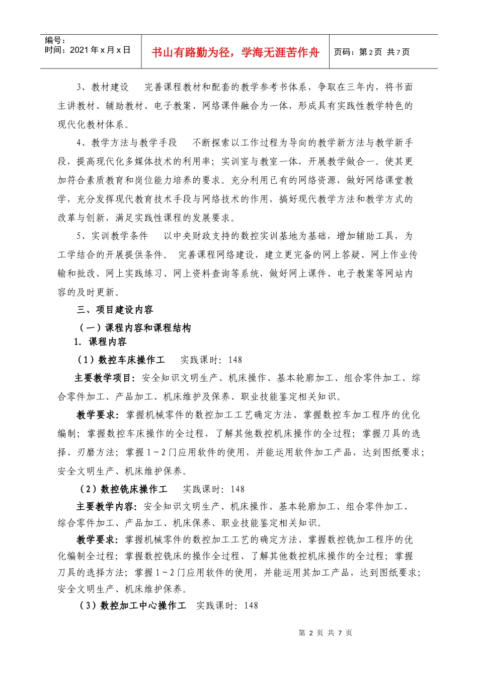 湖南省职业院校精品课程建设项目规划书_第2页