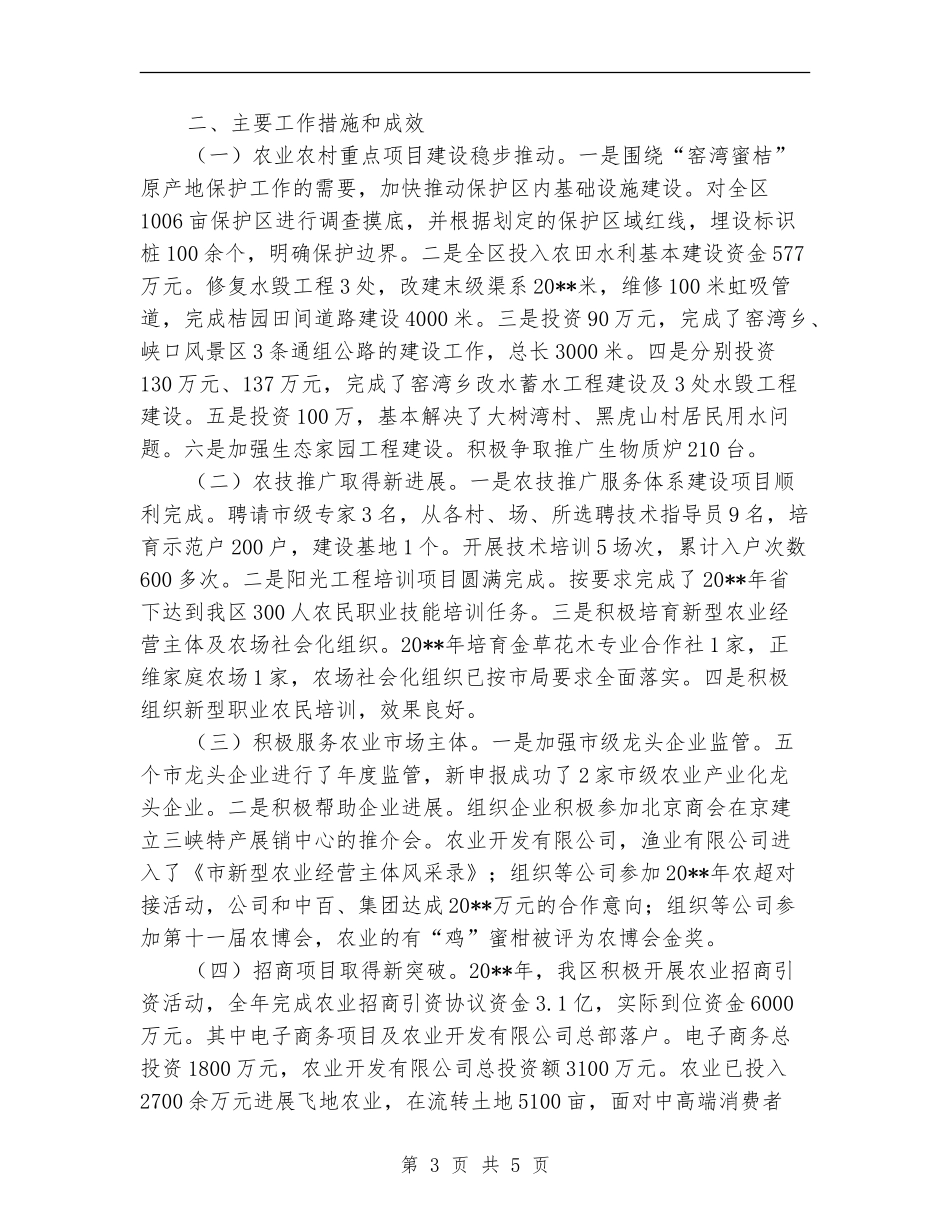 农民增收工作完成情况自查报告_第3页