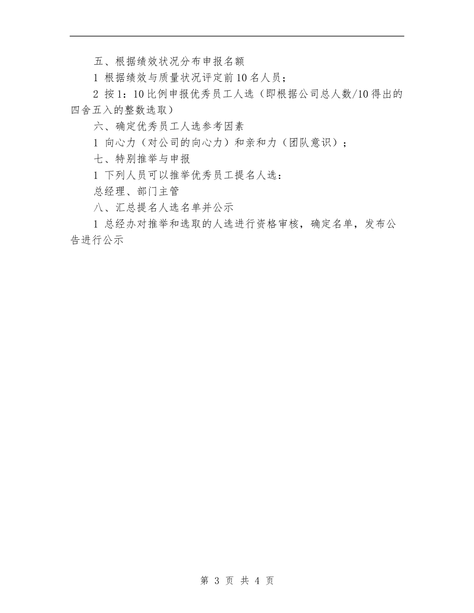 月度优秀员工评选方案_第3页