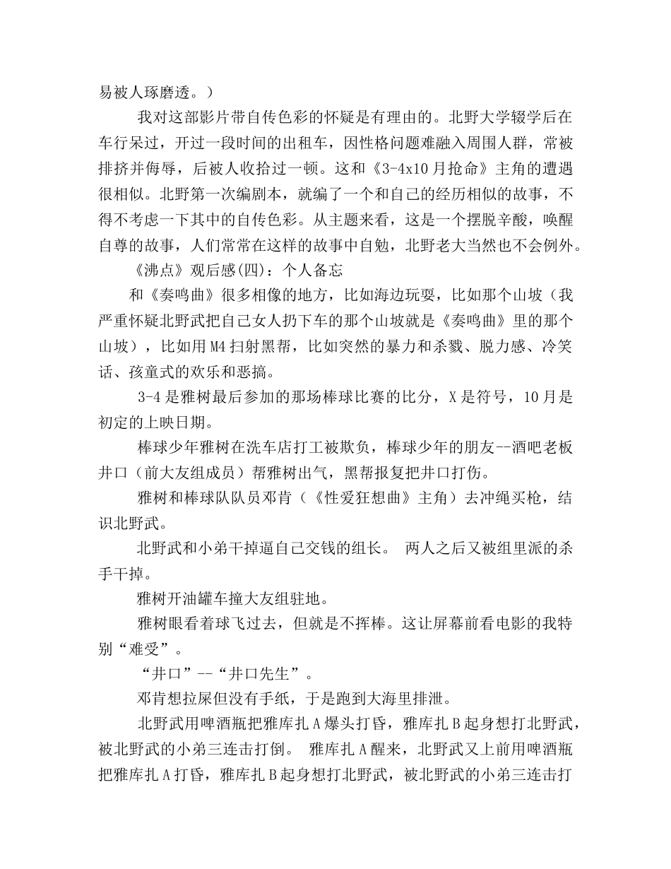 《沸点》观后感10篇 _第2页