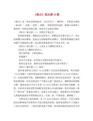《沸点》观后感10篇 