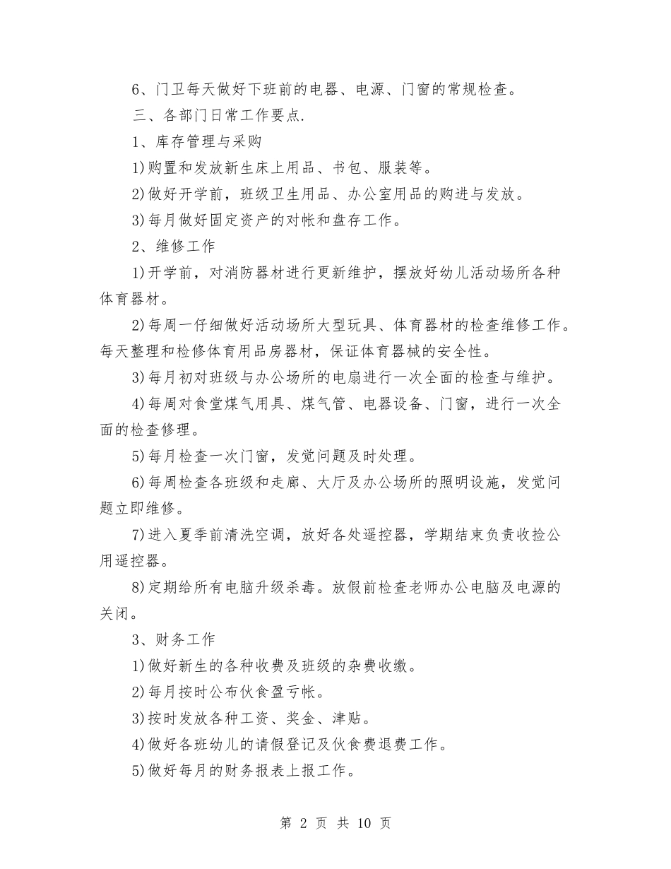 2024幼儿园后勤工作计划表与2024幼儿园后勤秋季工作计划【范文】汇编_第2页