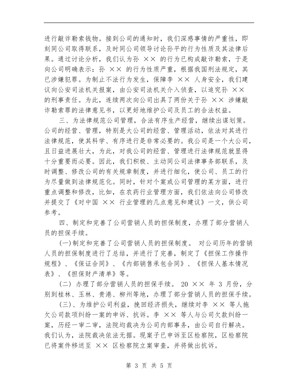 公司法律顾问年终工作总结2024_第3页