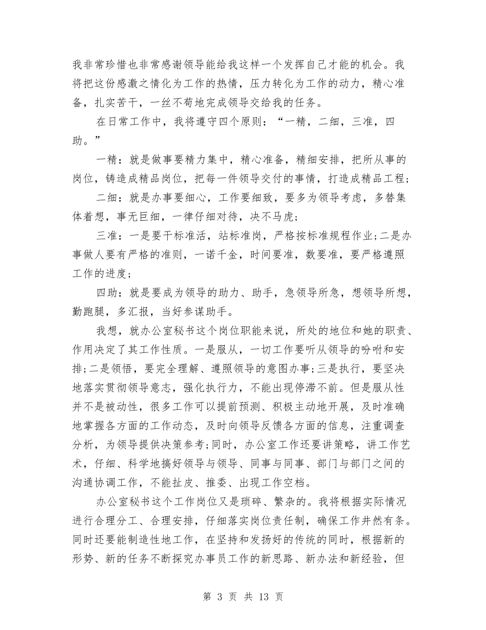 2024年办公室秘书工作计划范文3篇与2024年办公室行政工作计划-1汇编_第3页