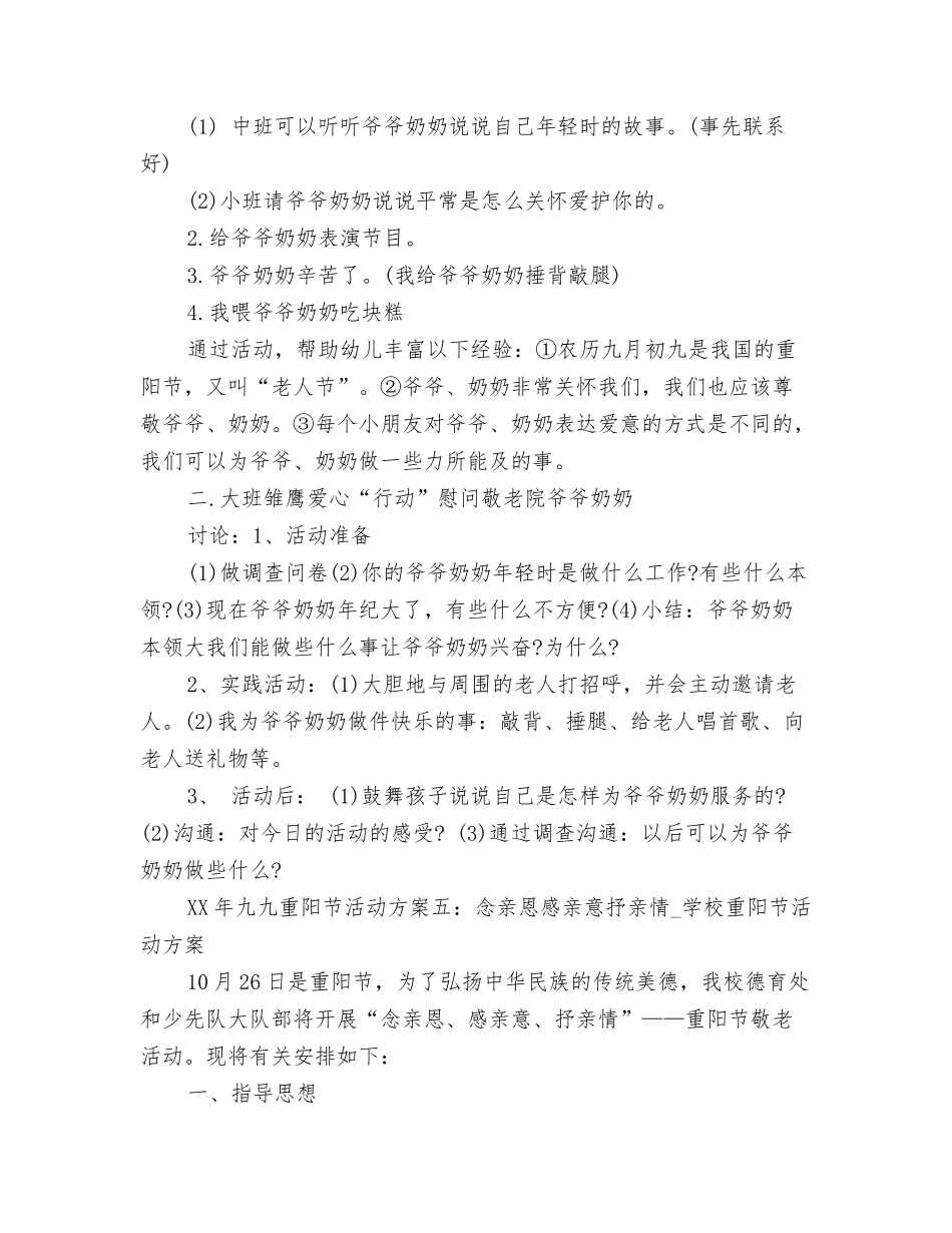 2024重阳节房地产活动策划与2024重阳节敬老活动方案汇编_第3页