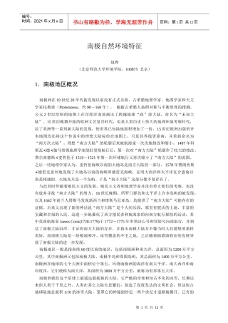 第十二章南极自然地理环境特征