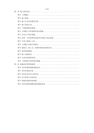 深圳市某大学科技楼首层及国际会议厅装修工程施工组织设计方案(DOC140页)