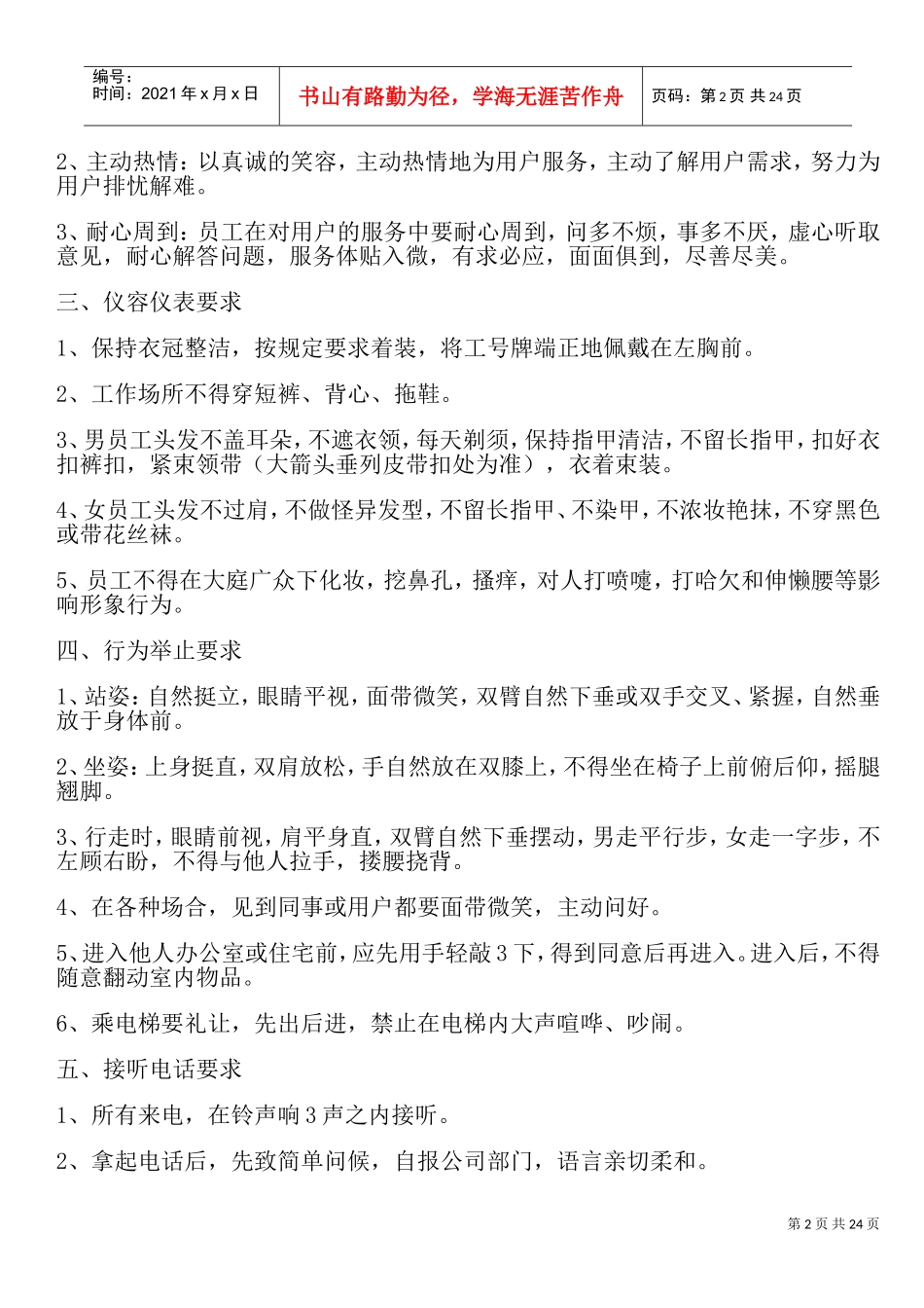 某小区保安员培训大全_第2页