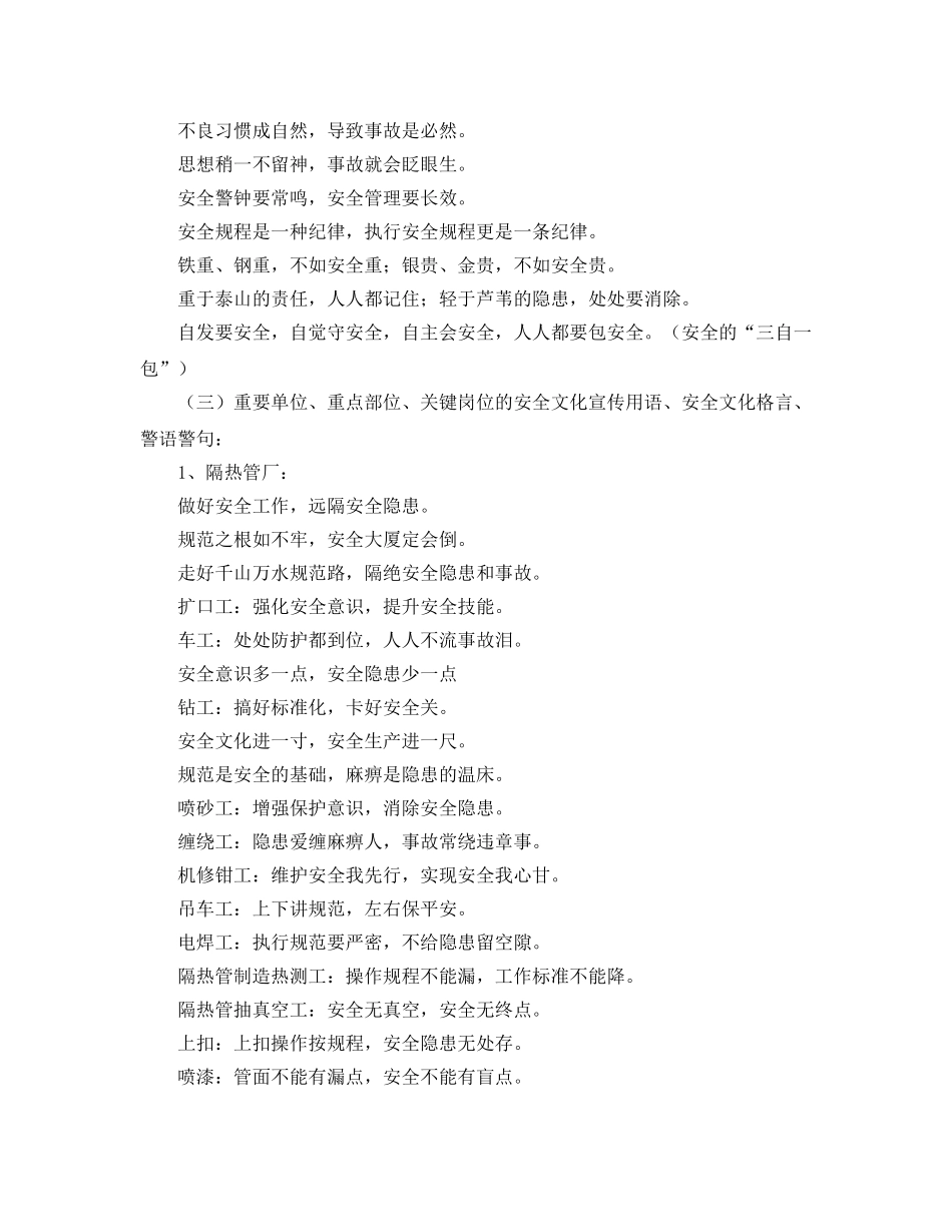 《安全文化》之辽河石油勘探局总机械厂安全文化理念 _第2页