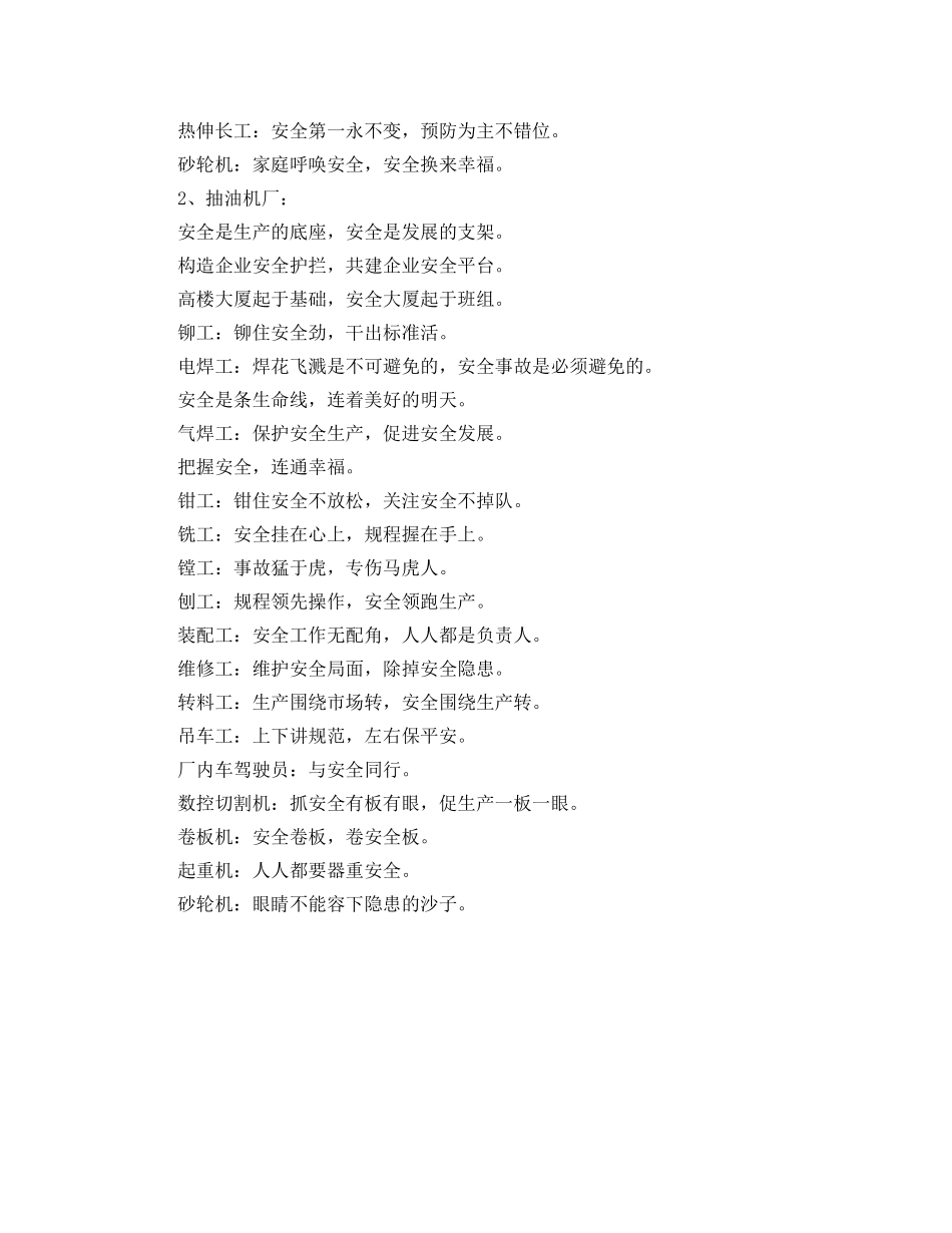 《安全文化》之辽河石油勘探局总机械厂安全文化理念 _第3页