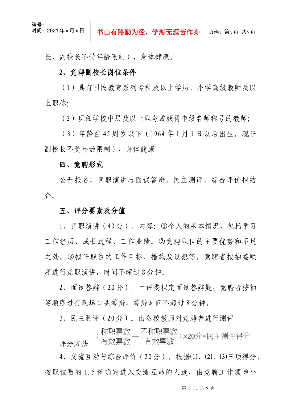 扬州经济技术开发区面向社会公开招聘中、小学校长及教师简章_第3页