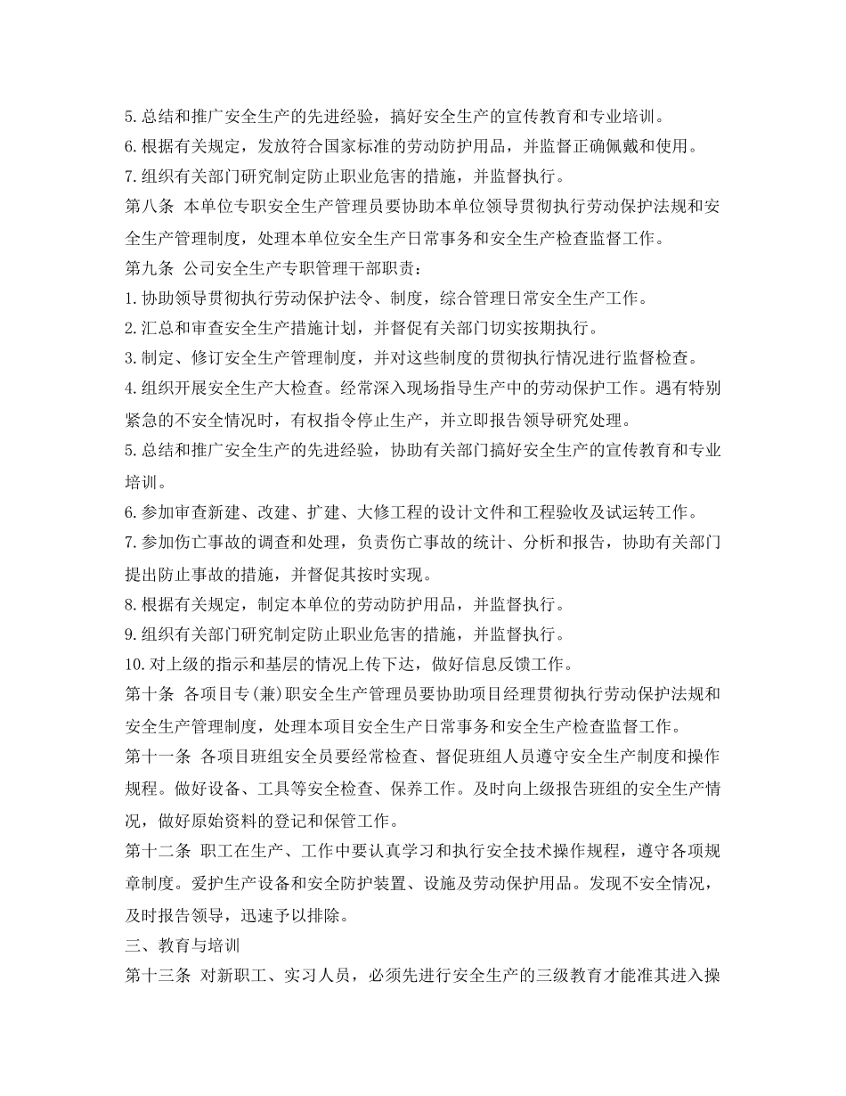 《安全管理制度》之门窗幕墙公司安全生产管理制度 _第2页