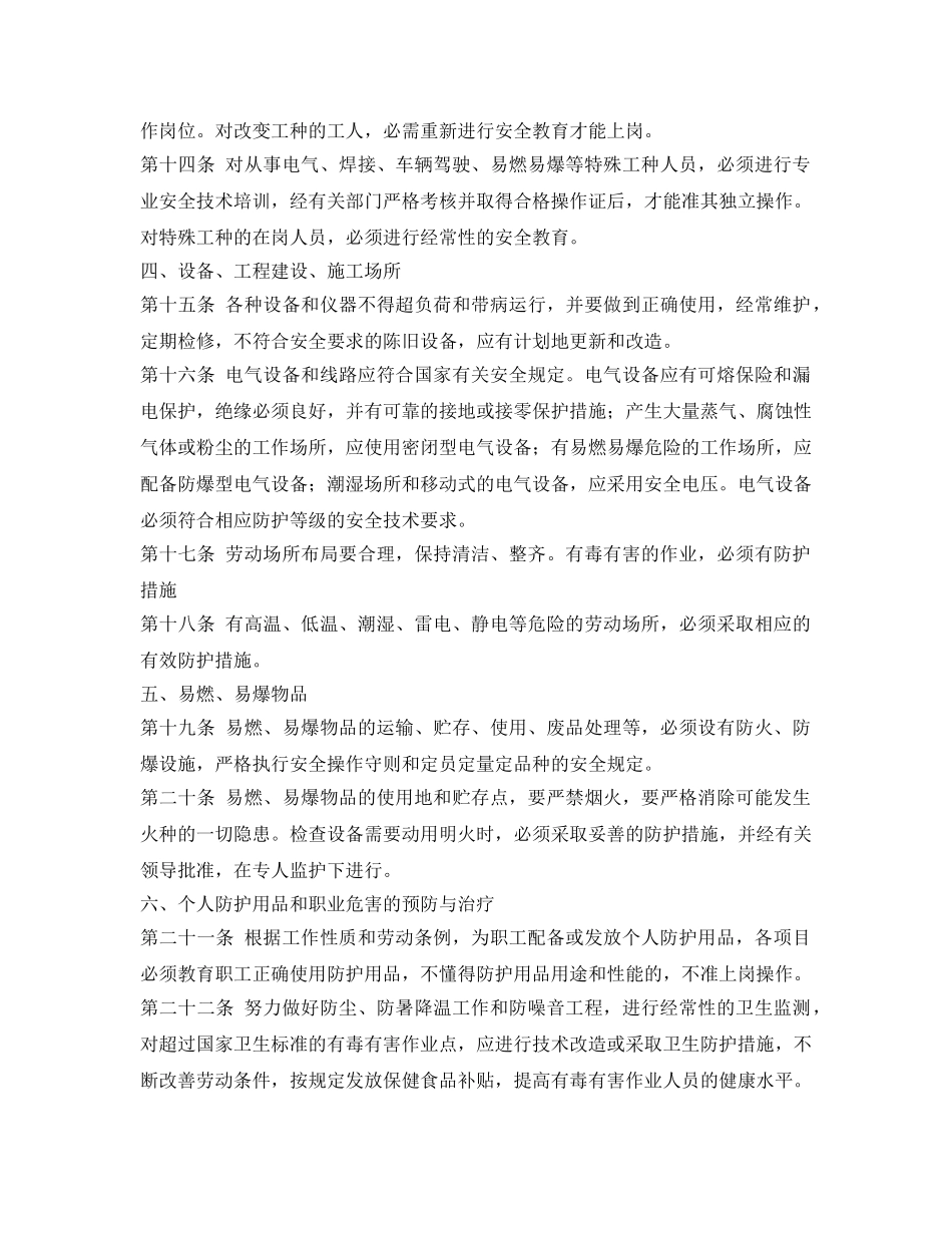 《安全管理制度》之门窗幕墙公司安全生产管理制度 _第3页