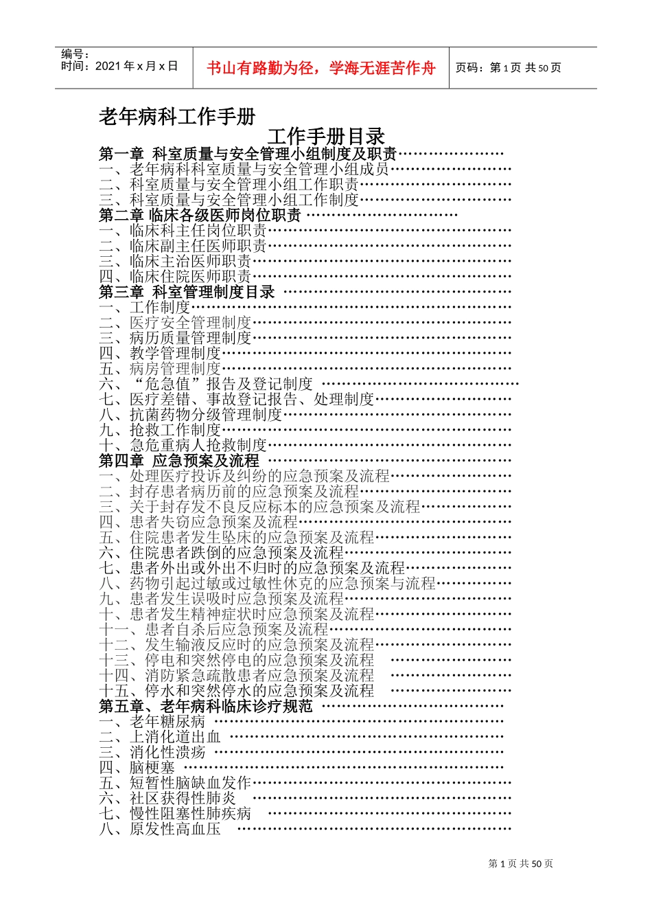 老年病科工作手册_第1页