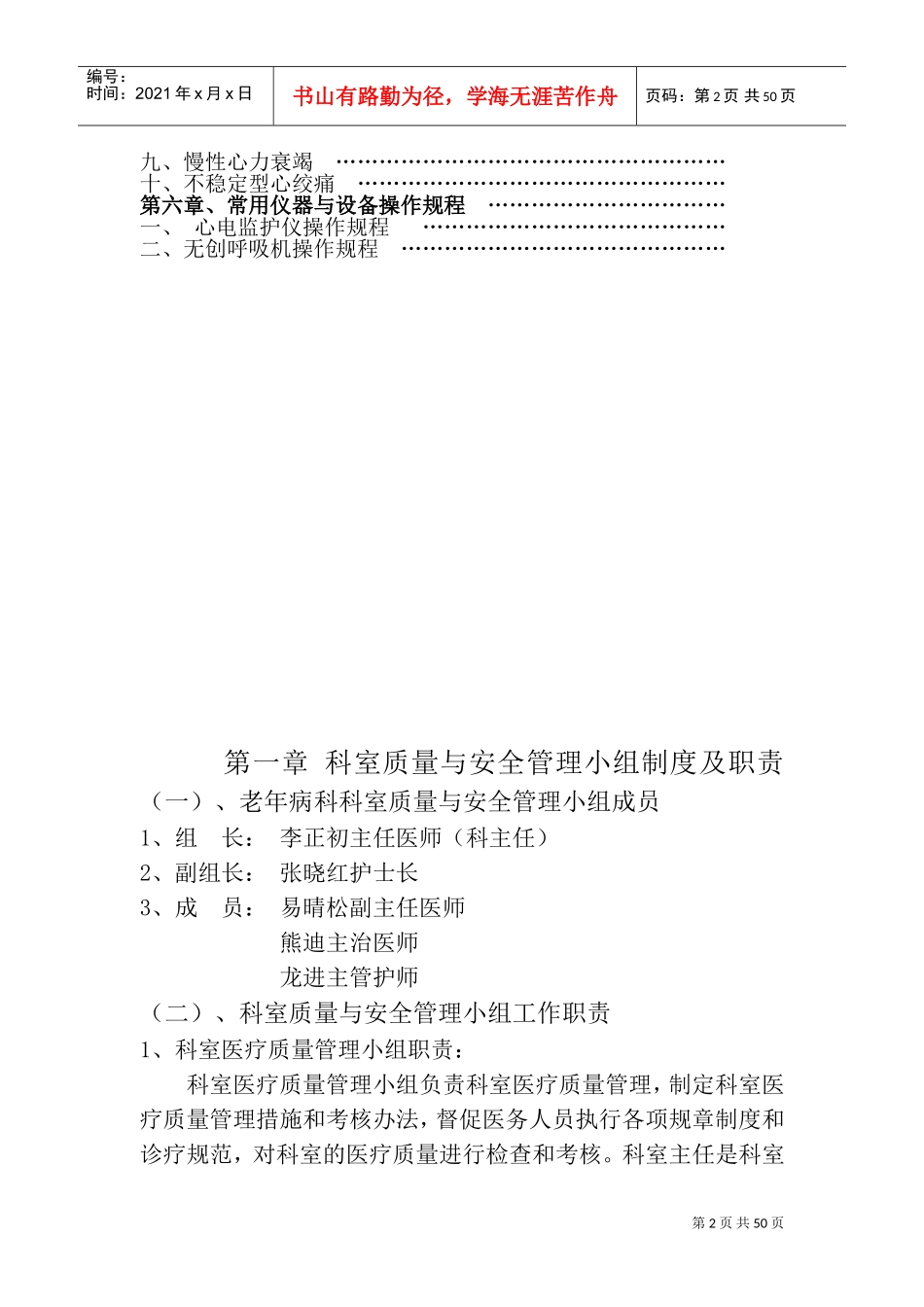 老年病科工作手册_第2页