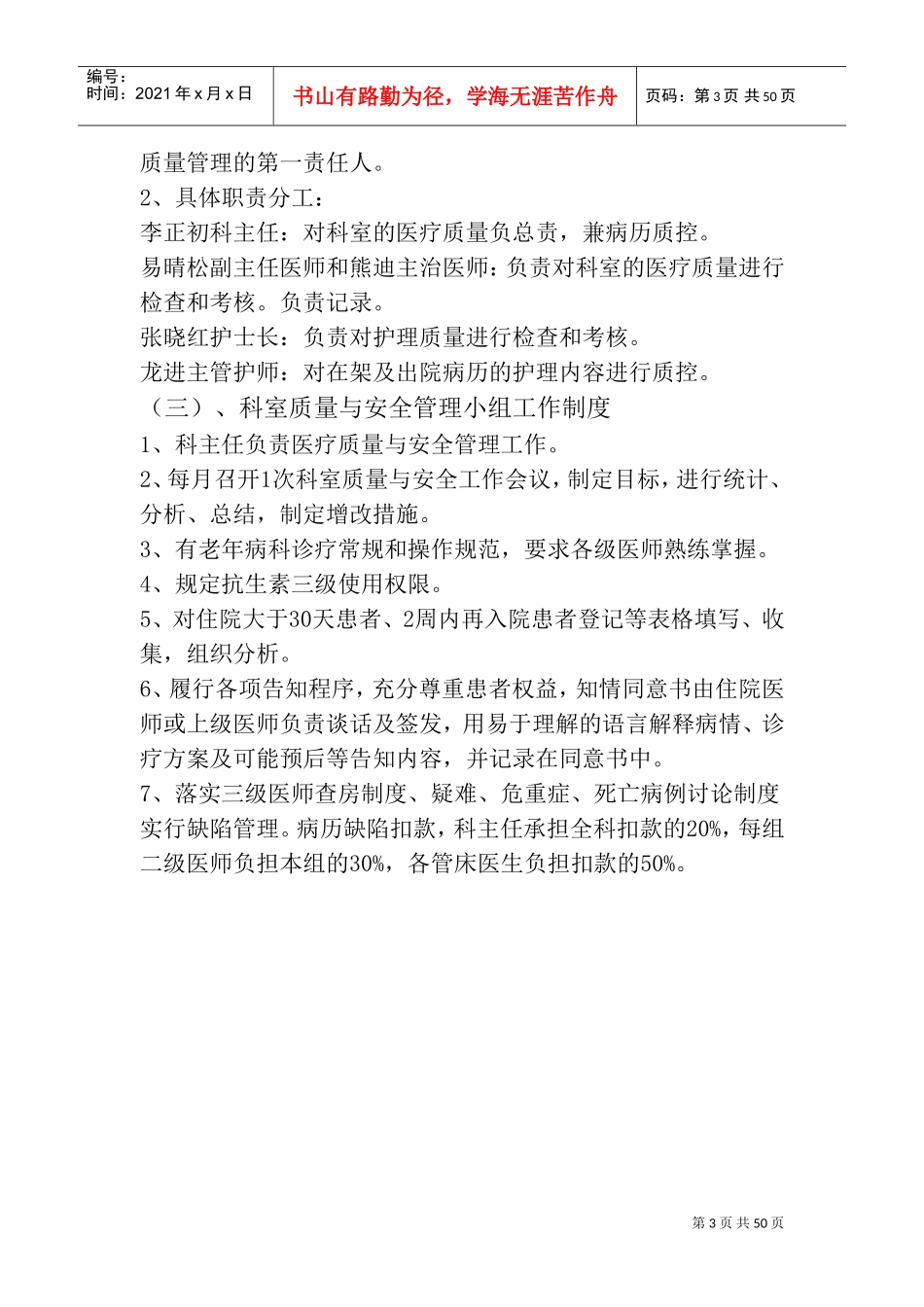 老年病科工作手册_第3页