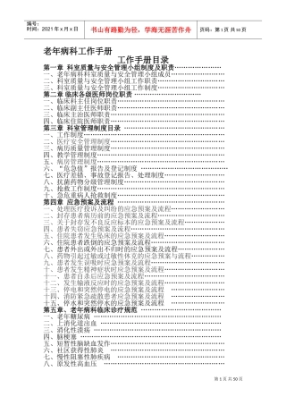 老年病科工作手册