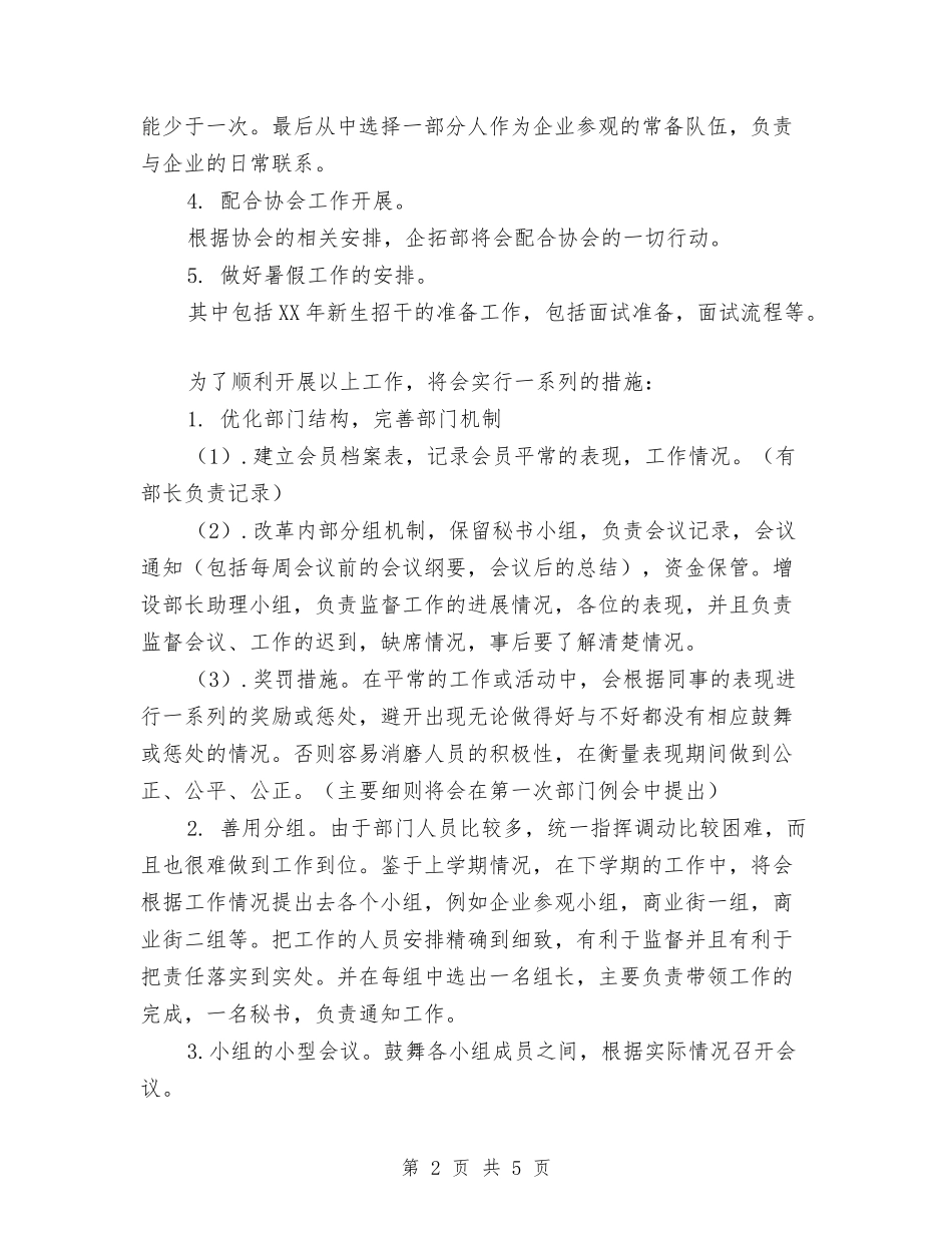 2024年企业拓展部工作计划范文与2024年企业搬迁个人工作计划范文汇编_第2页