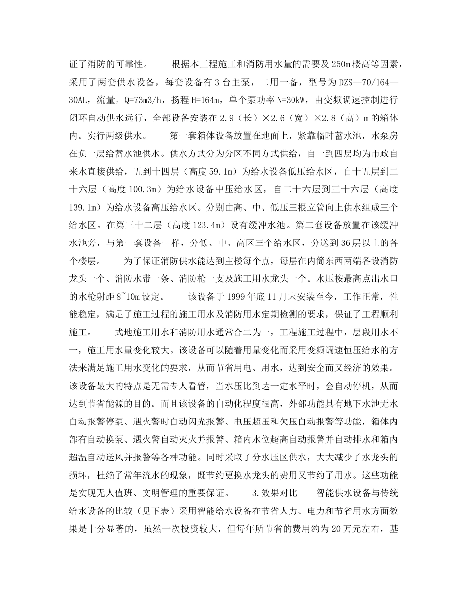 《安全技术》之智能化给水设备在超高层建筑施工中的应用 _第2页