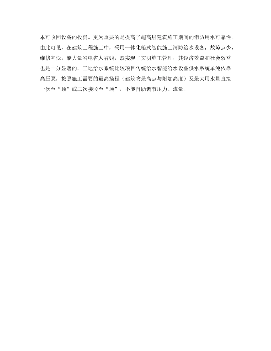 《安全技术》之智能化给水设备在超高层建筑施工中的应用 _第3页