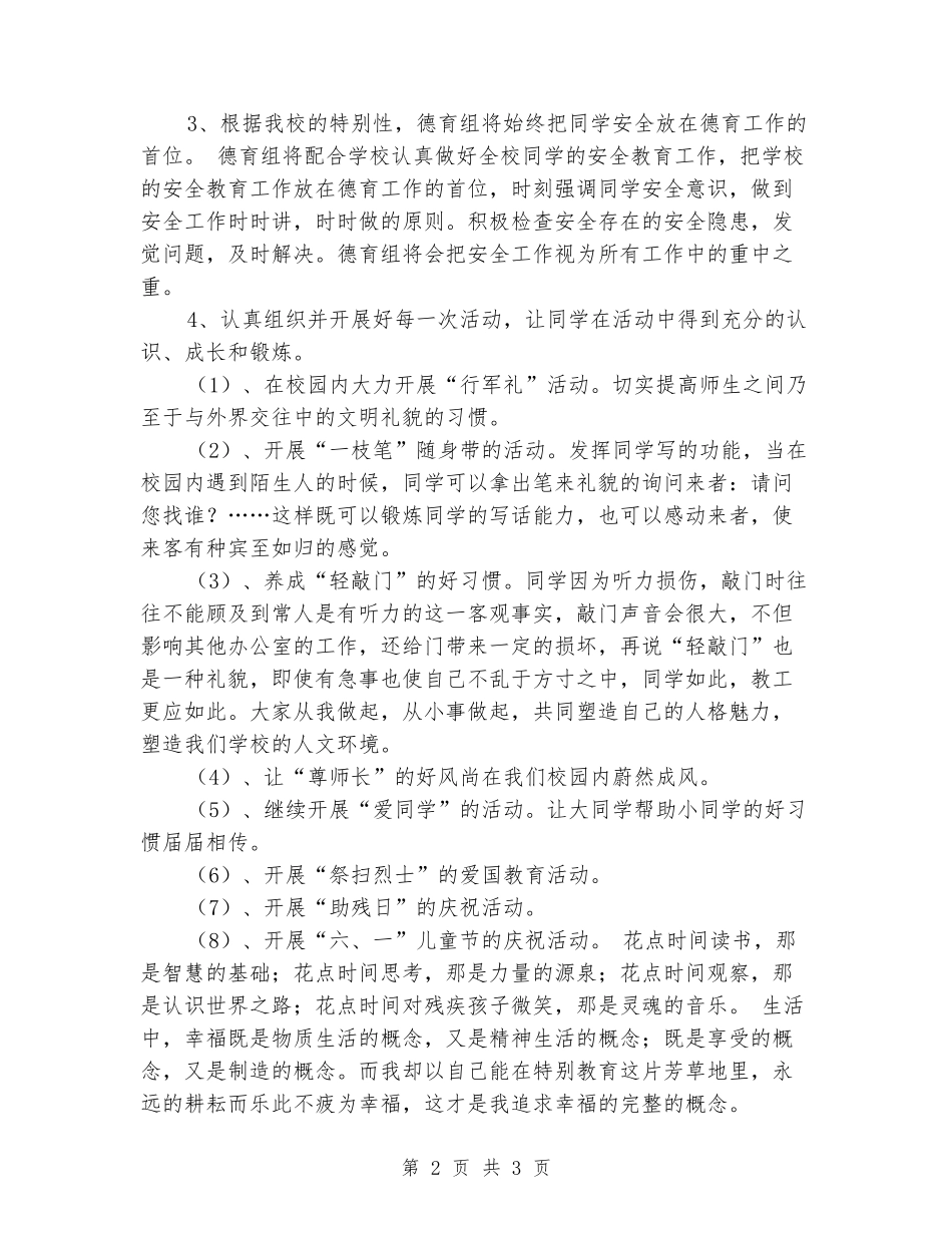 2024-2024年度第二学期特殊教育学校德育工作计划_第2页