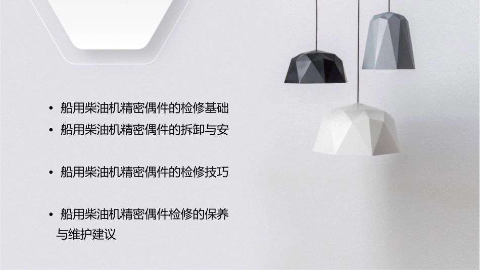 船用柴油机精密偶件的检修课件_第2页
