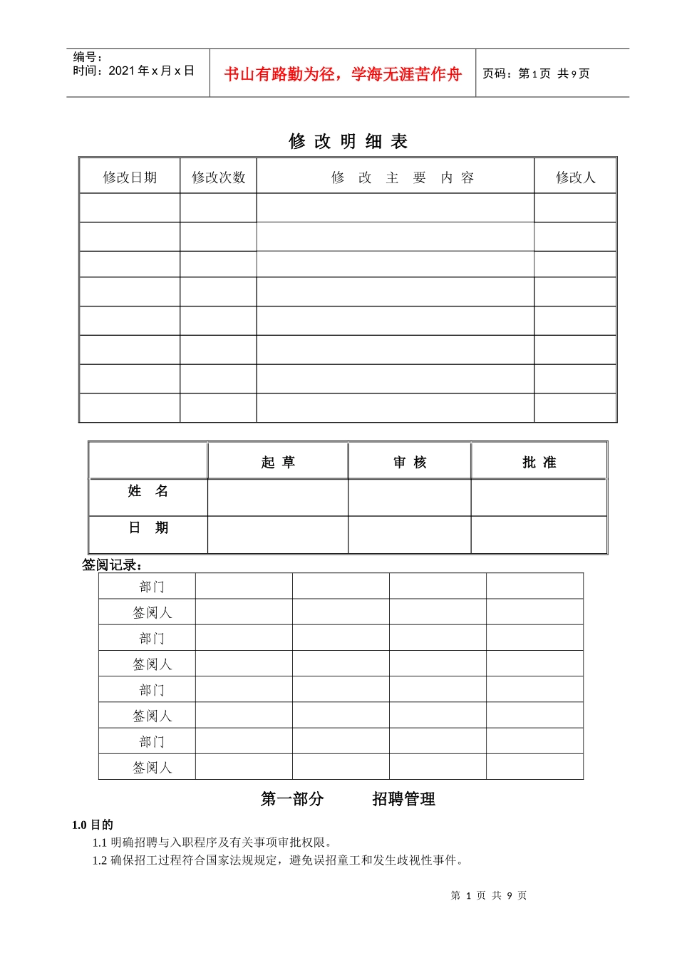 某纺织印染有限公司招聘及入职管理程序_第1页