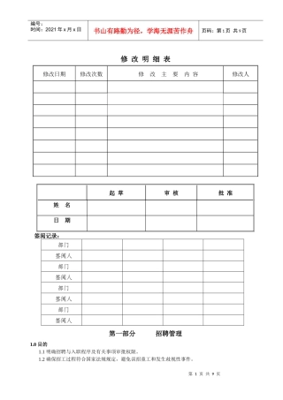 某纺织印染有限公司招聘及入职管理程序