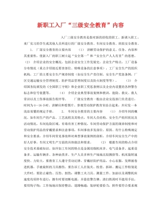 《安全教育》之新职工入厂“三级安全教育”内容 