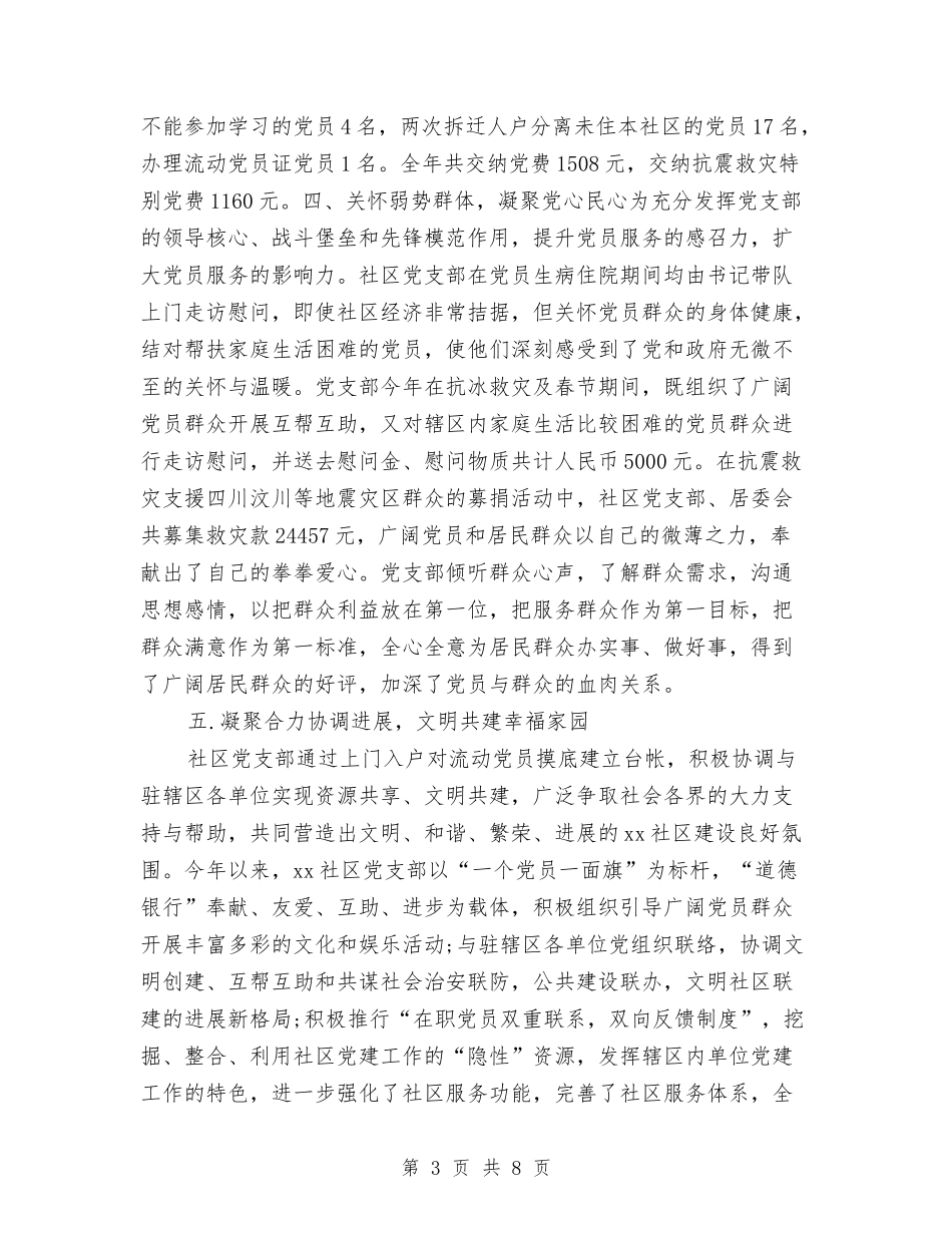 2024年社区党建工作报告与2024年社区党支部庆“七一”系列活动方案汇编_第3页