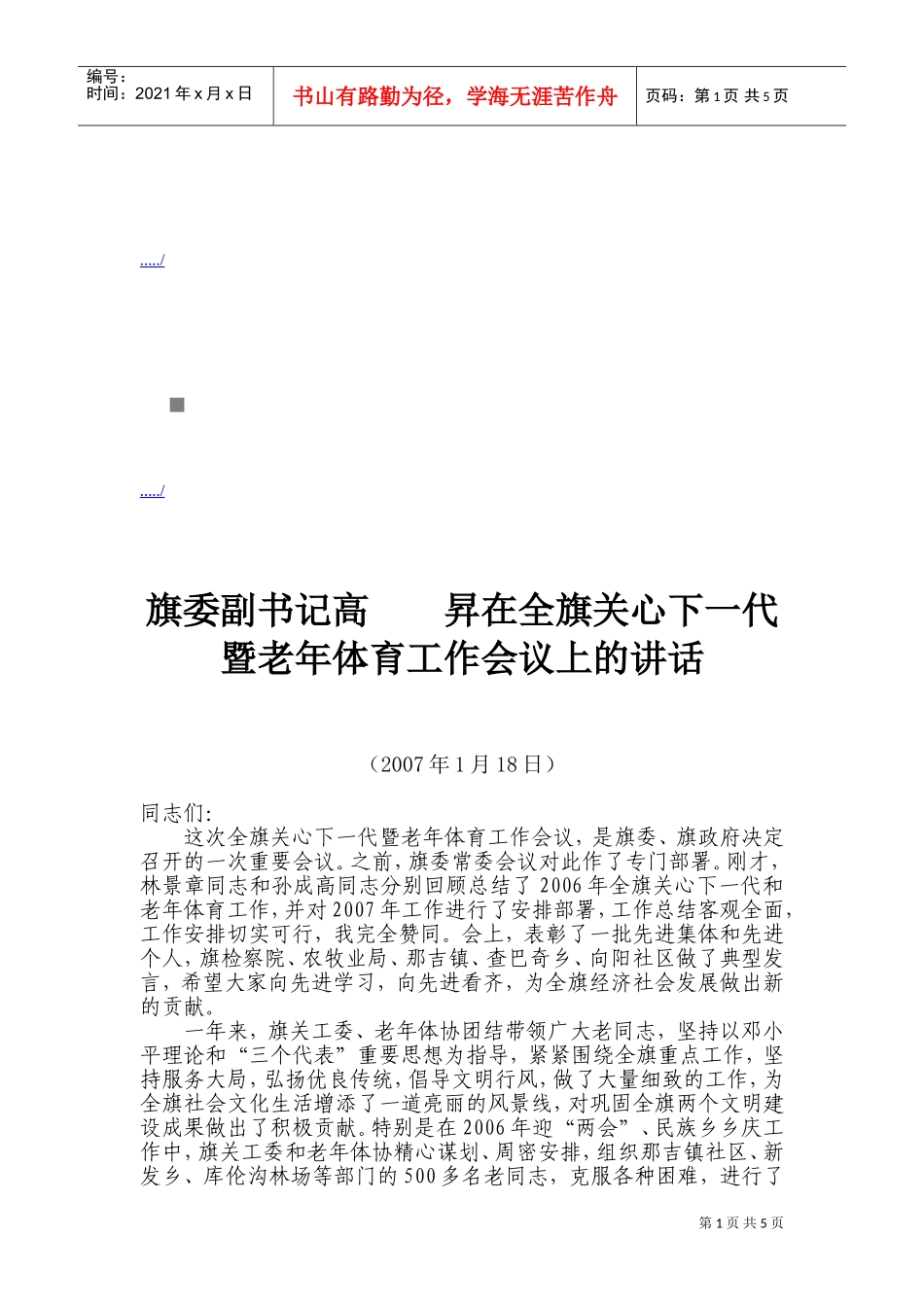 老年体育工作会议_第1页