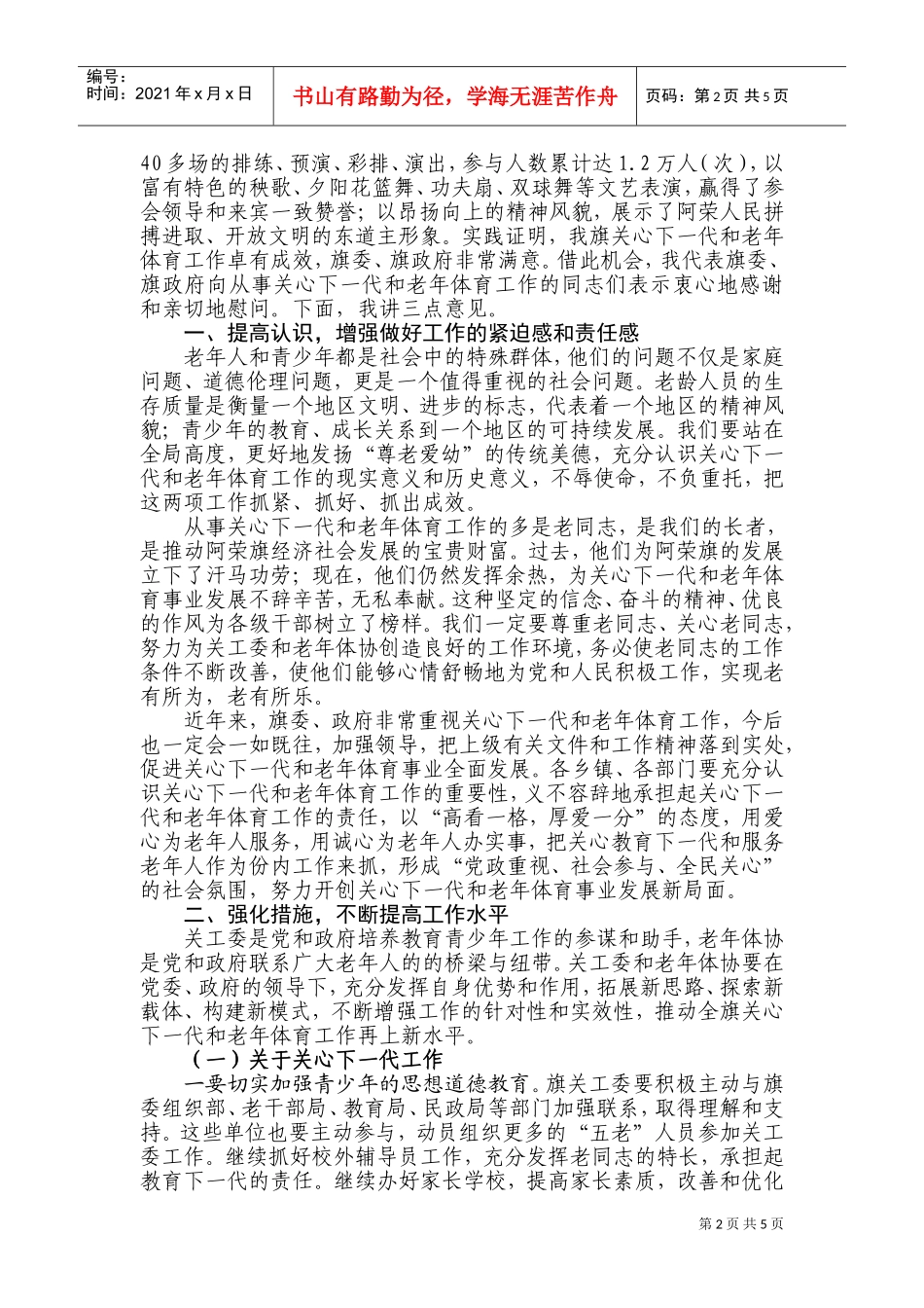 老年体育工作会议_第2页