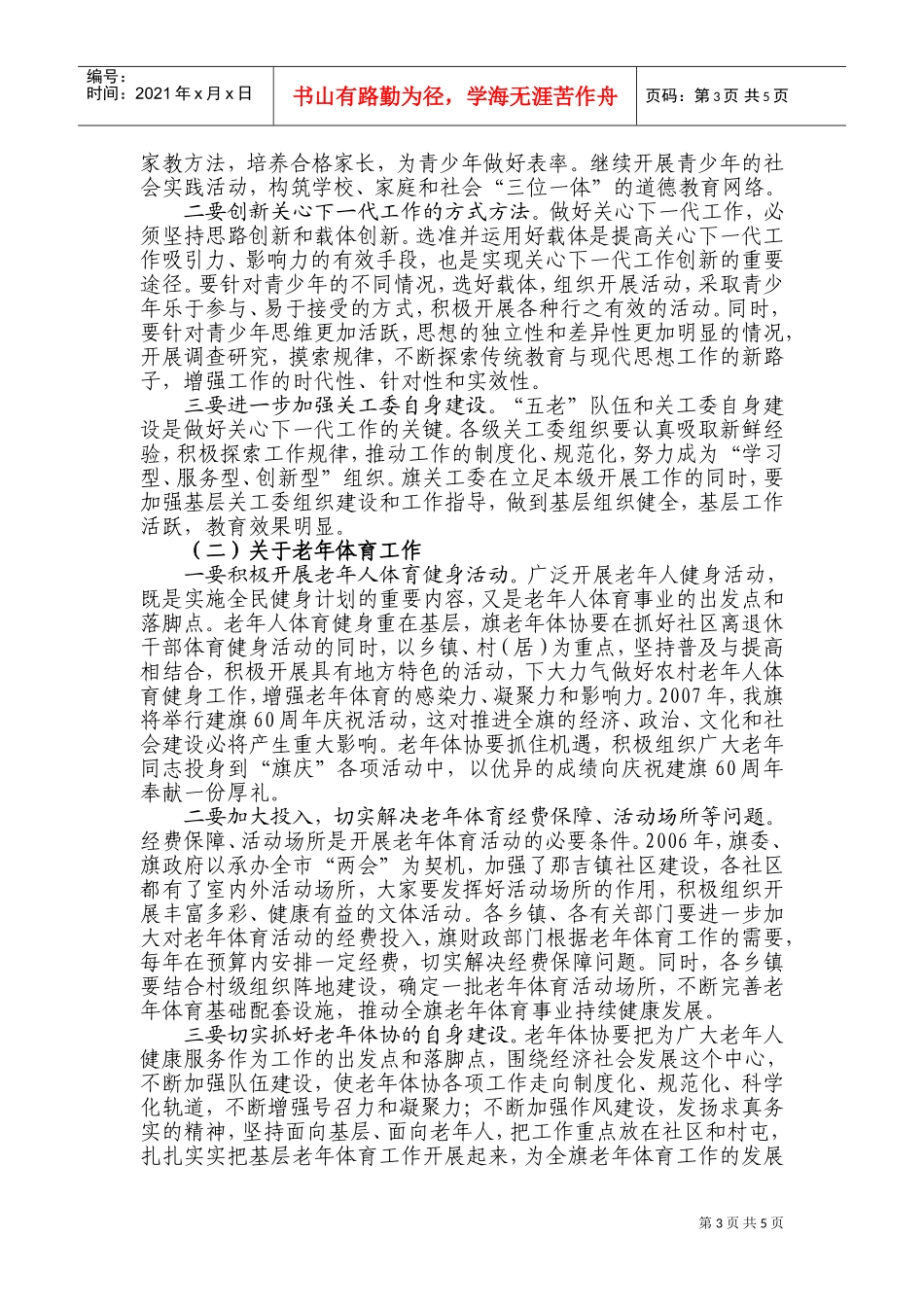 老年体育工作会议_第3页
