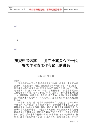 老年体育工作会议