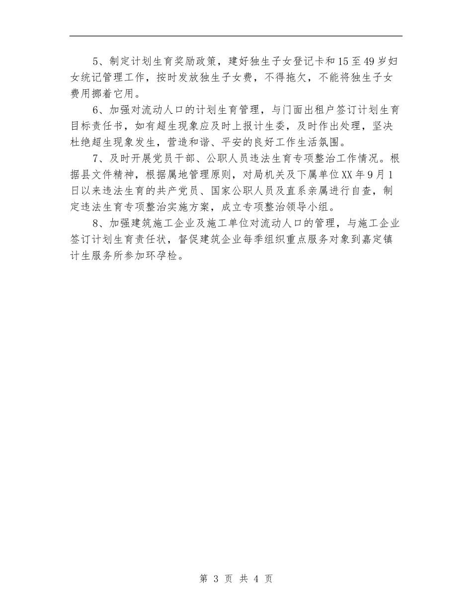 建设局2024年计划生育工作计划_第3页