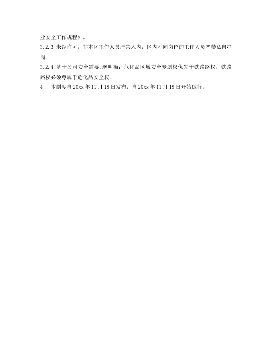《安全管理制度》之防爆区及高危区安全管理制度 _第3页