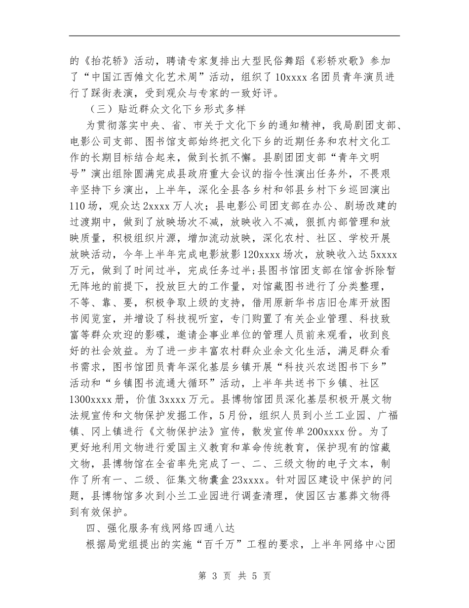 文化广播电视局上半年工作总结_第3页