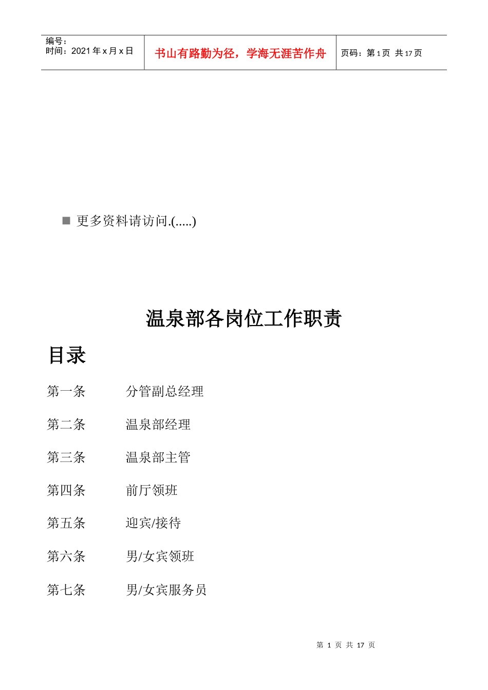 温泉部各岗位职责说明_第1页