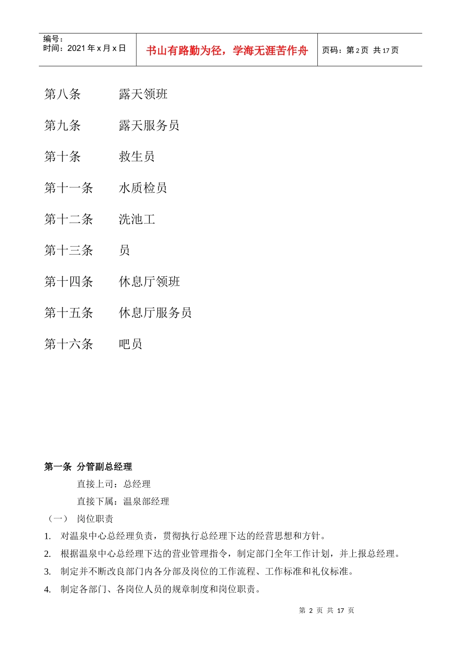 温泉部各岗位职责说明_第2页