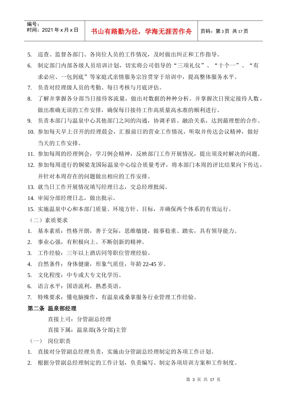 温泉部各岗位职责说明_第3页